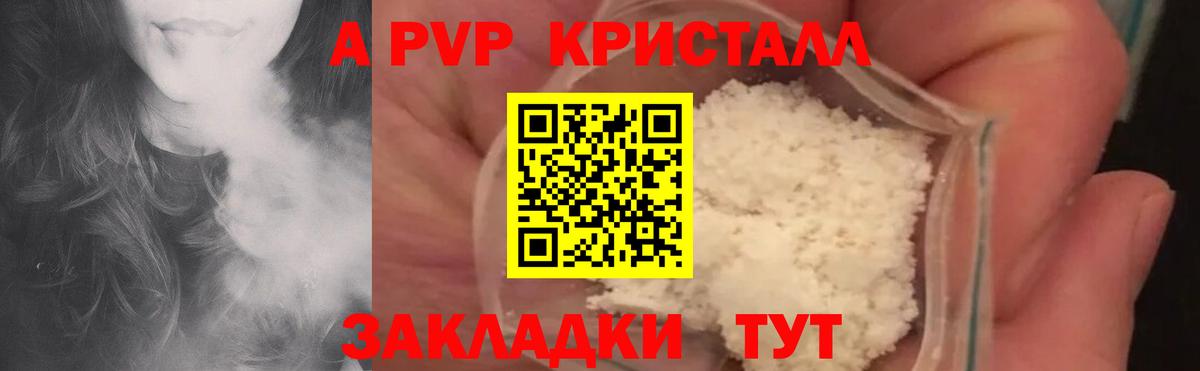 A-PVP Соль Мурино