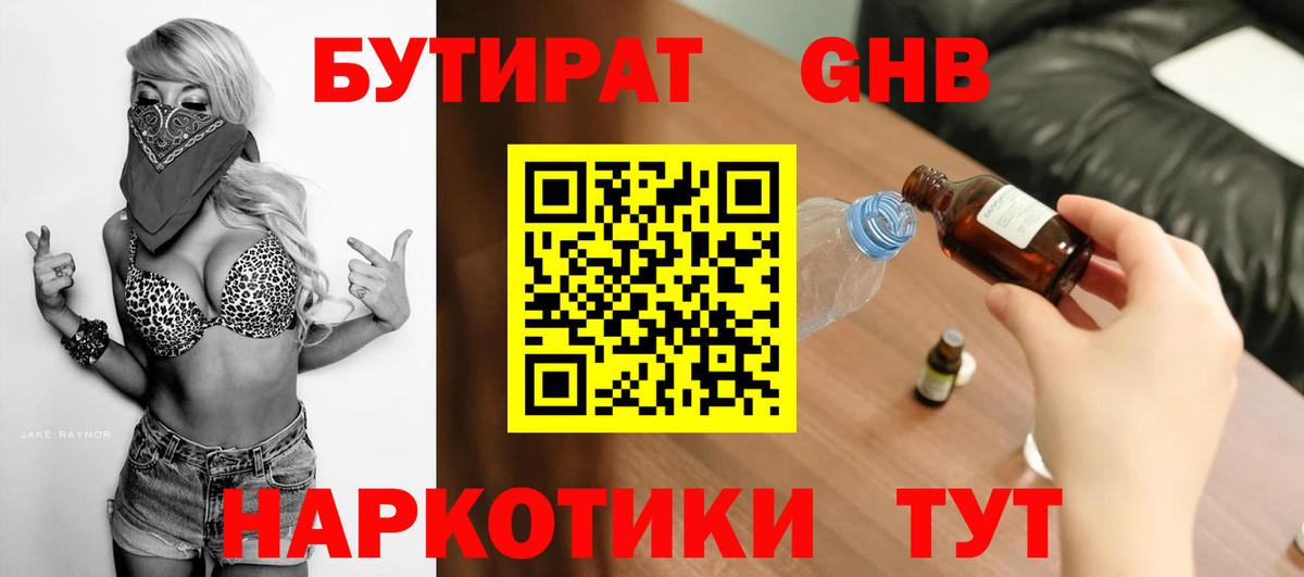 БУТИРАТ 99%  Бутират  Мурино  Вход с VPN 