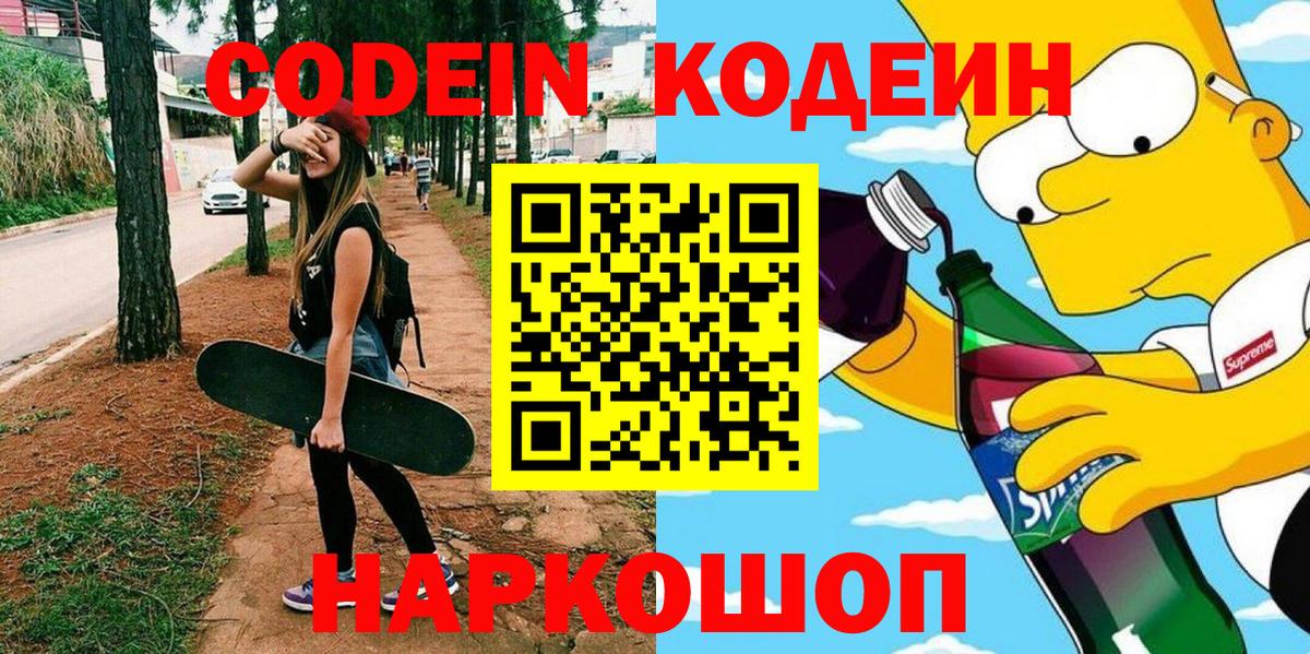 Кодеиновый сироп Lean напиток Lean (лин)  Кодеин Purple Drank  Мурино  Вход с VPN 