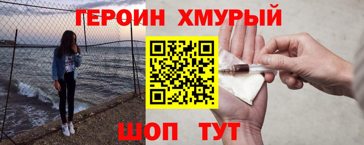 ГЕРОИН герыч Мурино